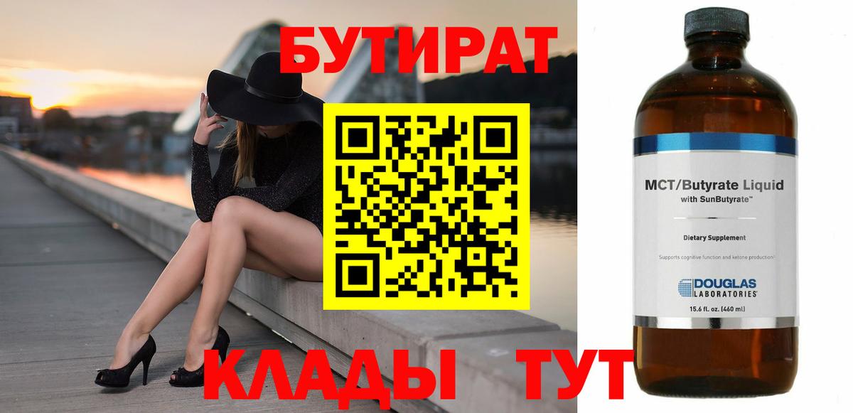 БУТИРАТ GHB Краснокаменск
