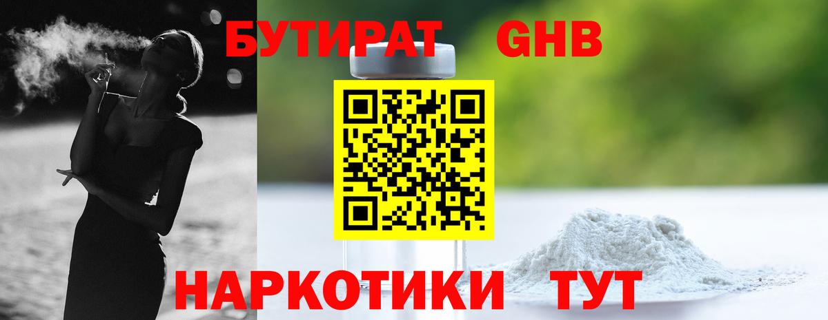 Краснокаменск  БУТИРАТ оксибутират  Вход с VPN 