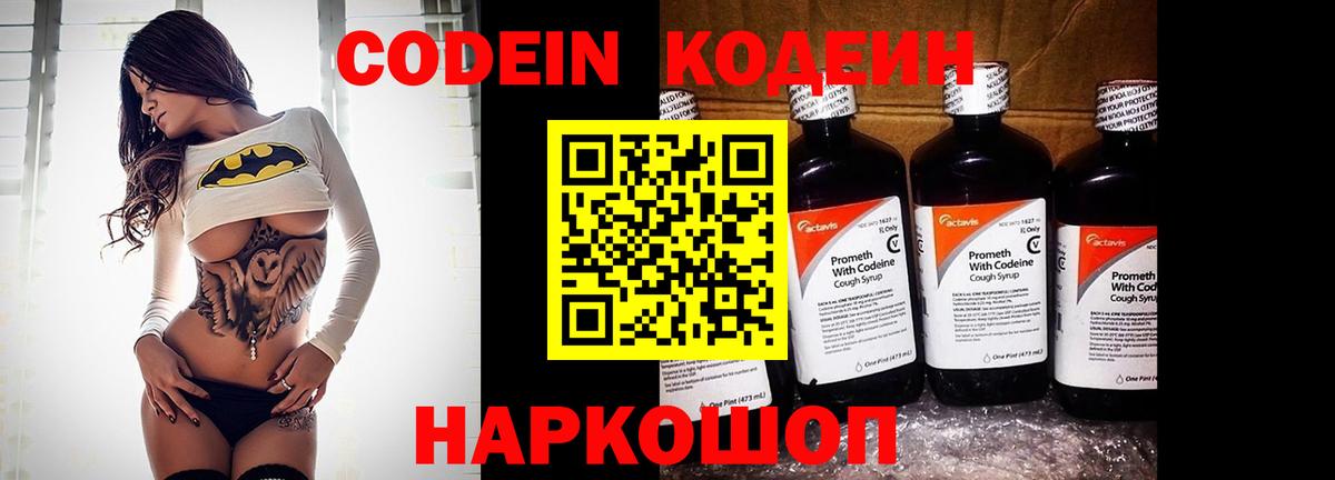 Codein напиток Lean (лин)  Codein напиток Lean (лин)  Краснокаменск  Вход с VPN 