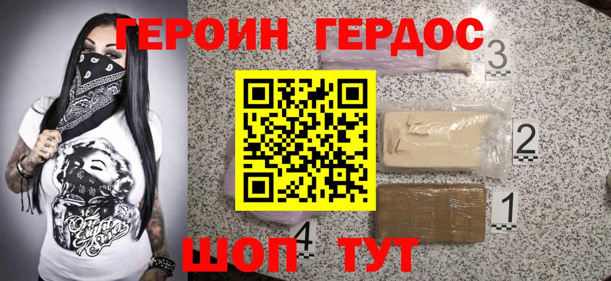 ГЕРОИН белый Краснокаменск