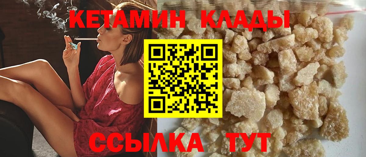 КЕТАМИН ketamine Краснокаменск