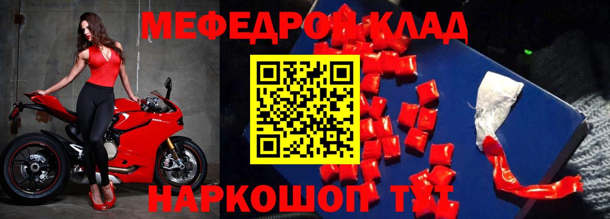 МЯУ-МЯУ кристаллы  МЯУ-МЯУ  Мефедрон кристаллы  Краснокаменск  Вход с VPN 