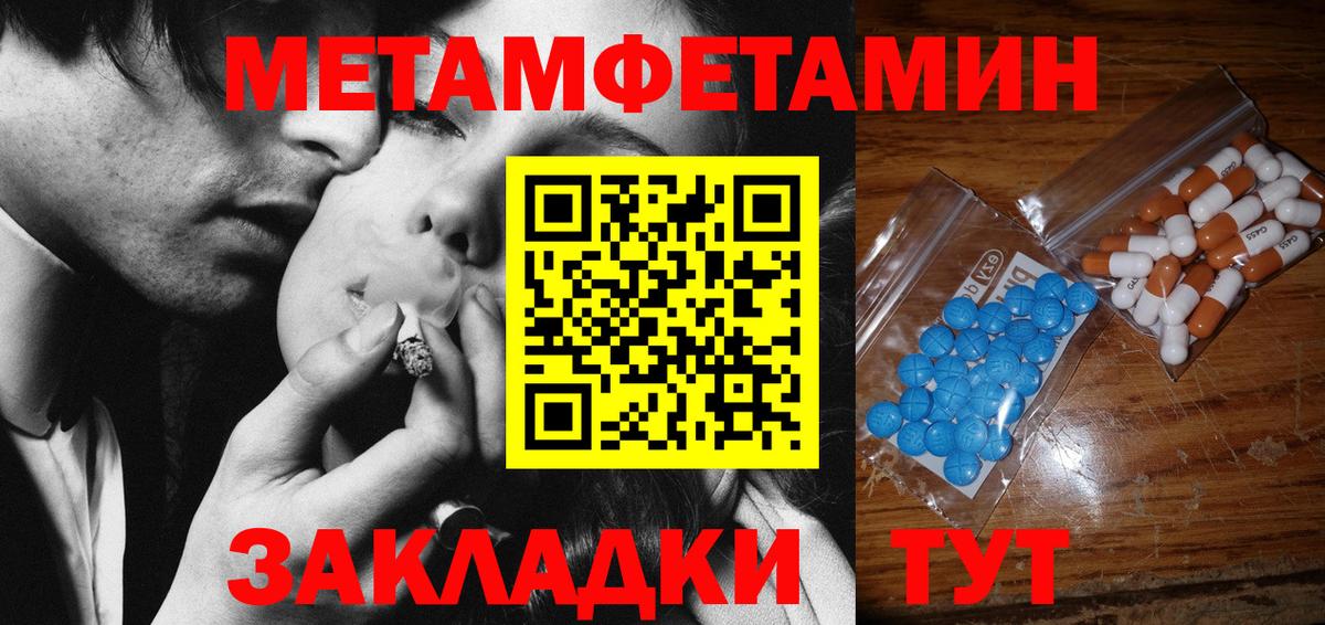 МЕТАМФЕТАМИН мет Краснокаменск